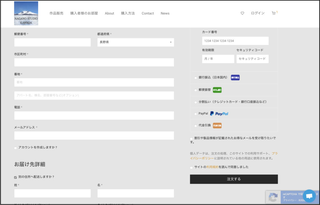 お届け先住所記入画面