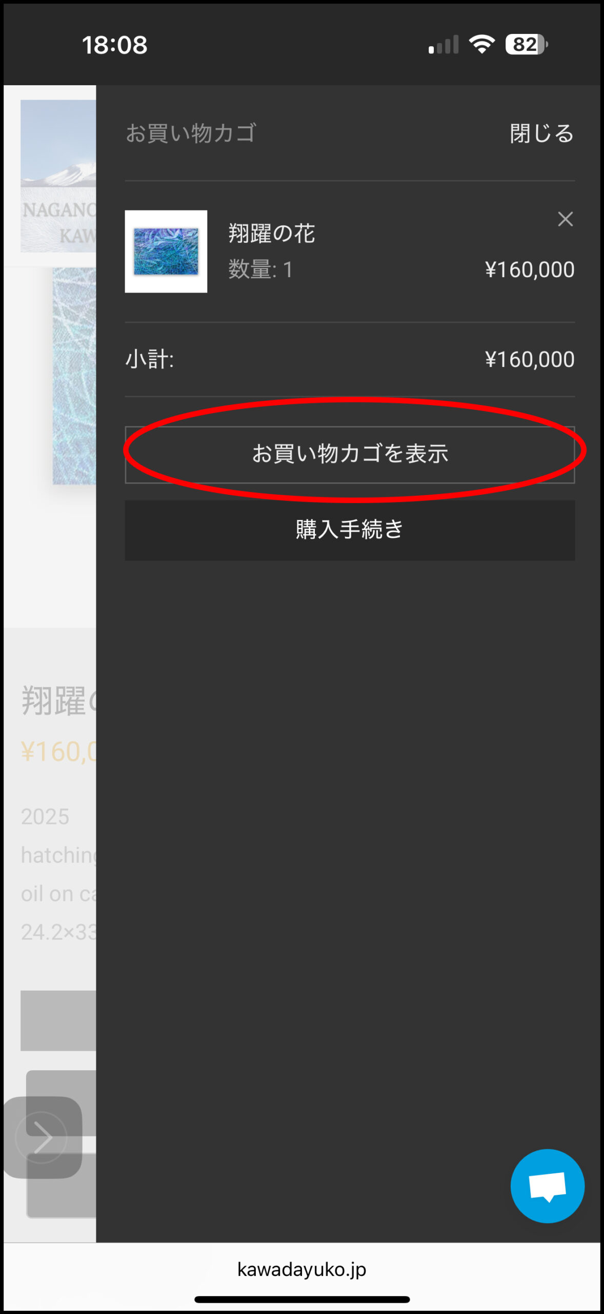 スマホ画面で、購入希望作品がお買い物カゴに入った場面