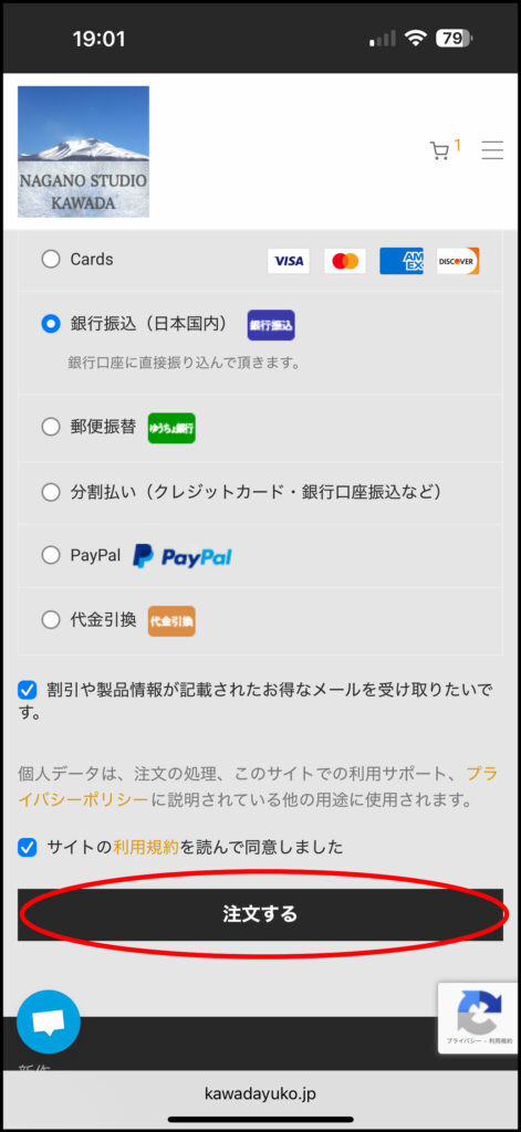 スマホのお支払い方法選択画面