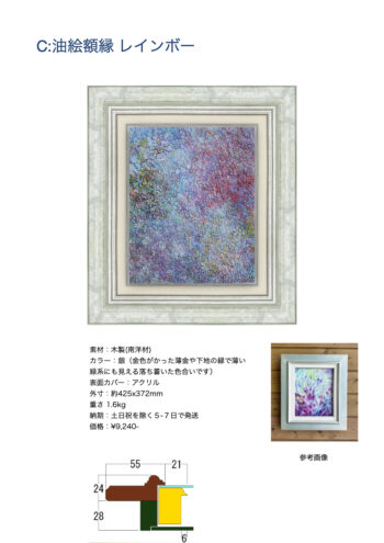レインボー額縁F4画像